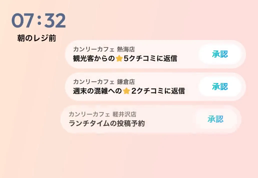 すきま時間に、確認・承認。 カンリー公式サービス画面イメージ