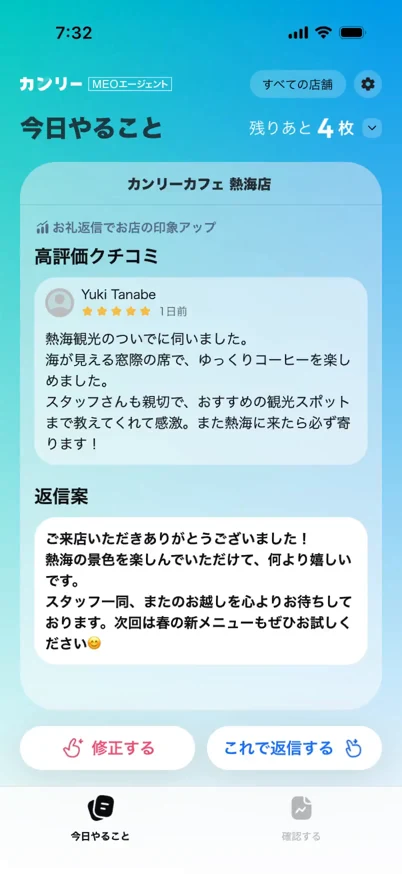 カンリーMEOエージェントの操作画面例