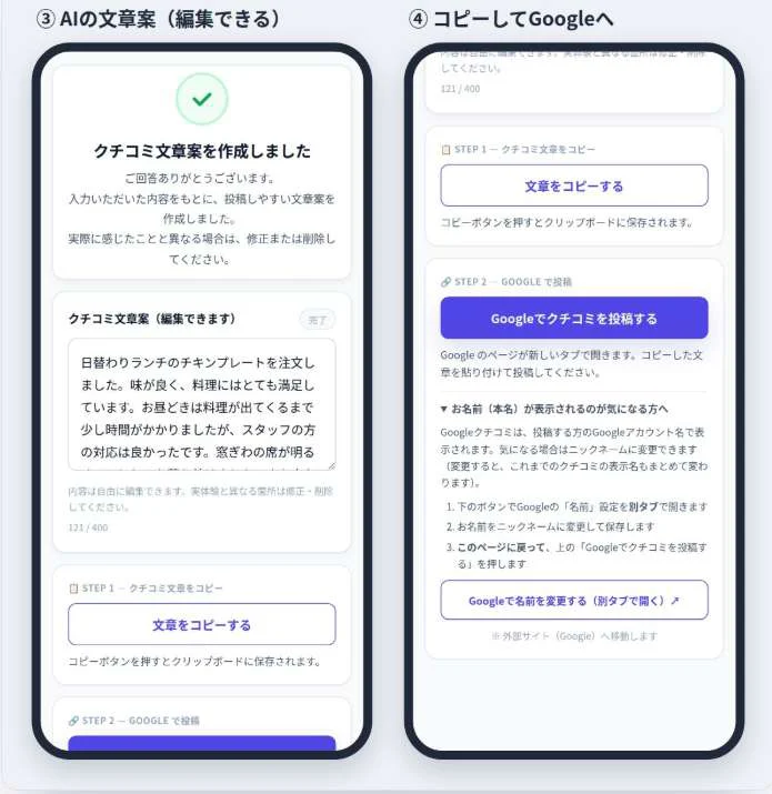 AIが作成した文章案を確認・編集し、コピーできる画面例